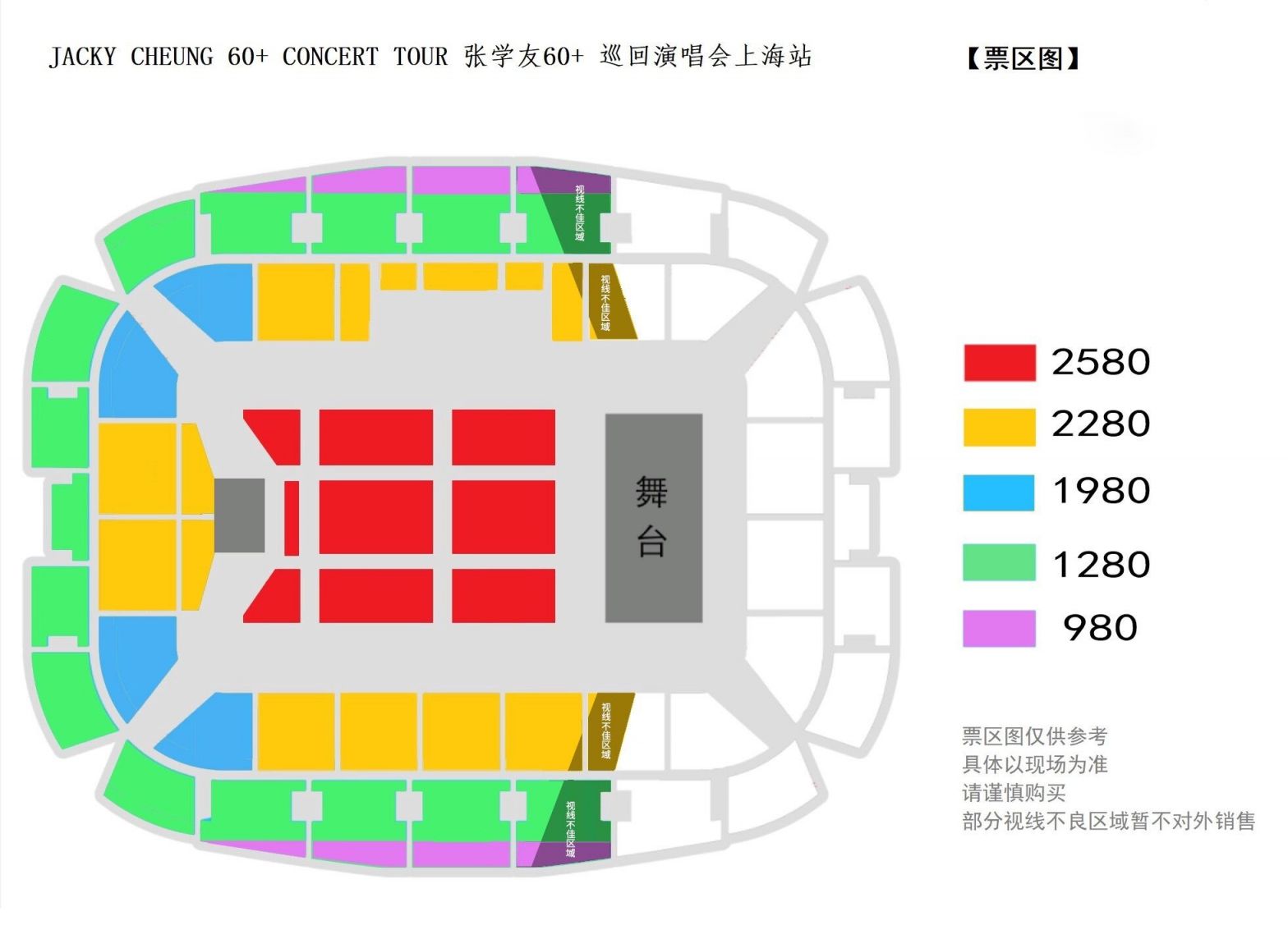 2024张学友上海演唱会增加6场 2月5日再次开票