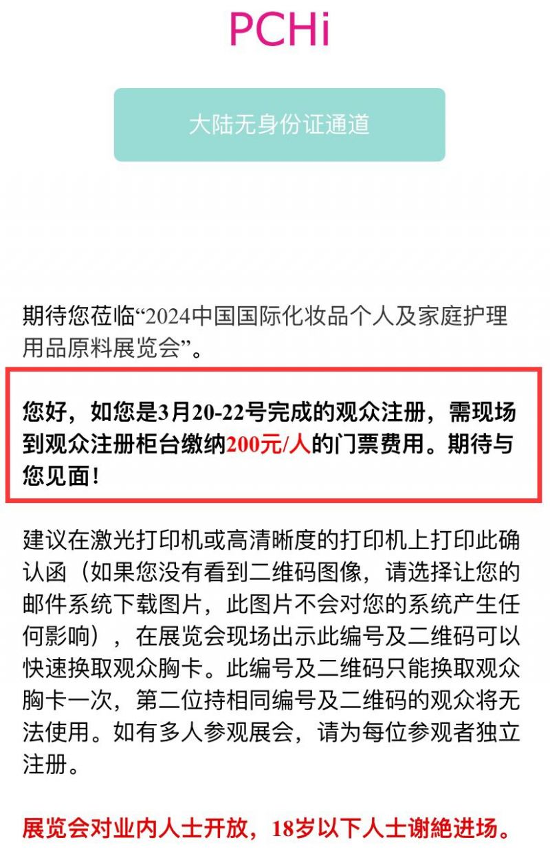 上海化妆品原料展会门票多少钱(附参观登记入口)