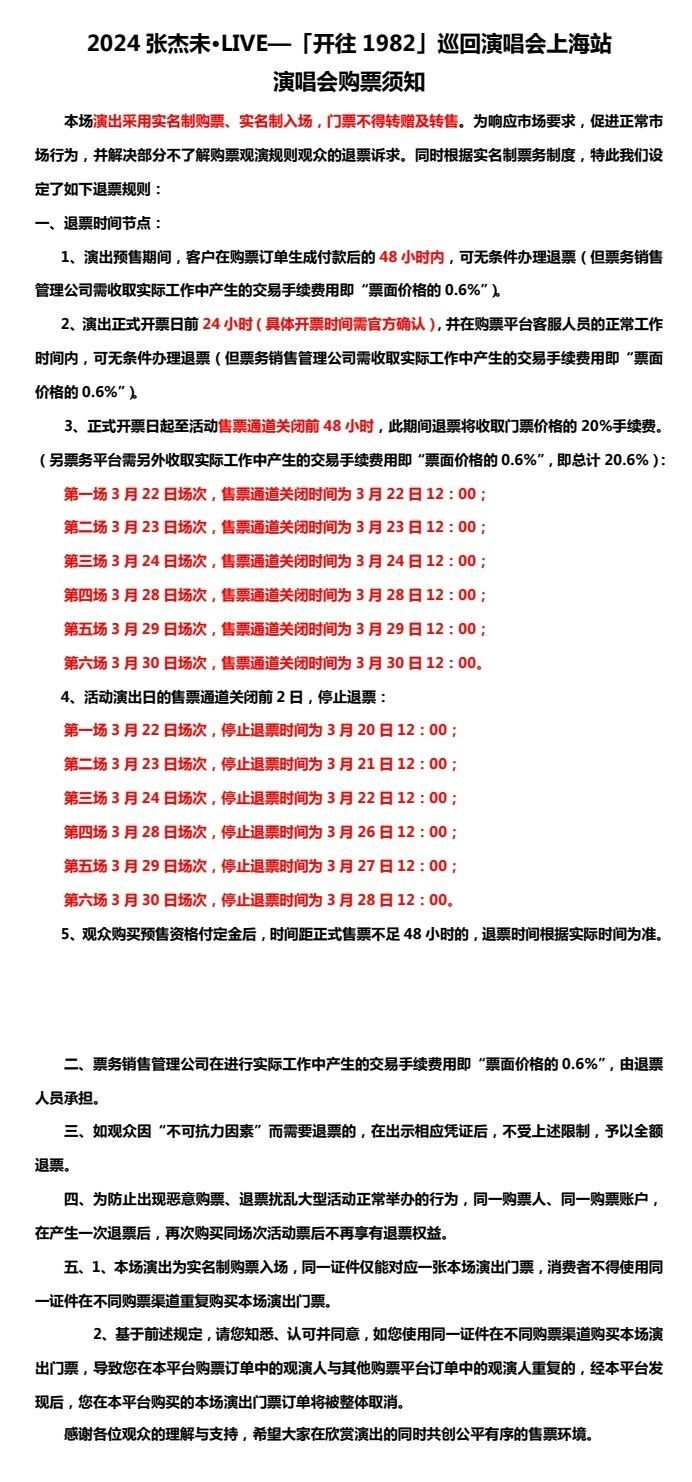 2024张杰上海演唱会购票时间+官网入口+价格