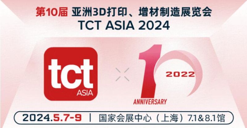 2024上海3d打印展会时间+地址+门票(图1)