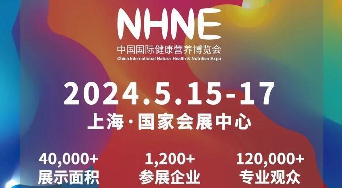 中国国际健康营养博览会2024上海时间+地址+门票