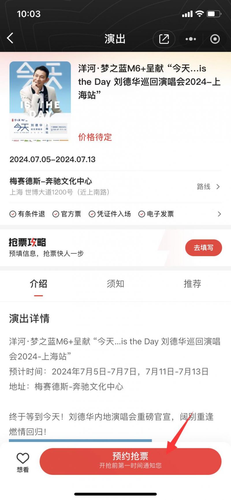 刘德华上海演唱会官方订票网站2024(附入口）