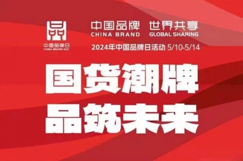 2024中国品牌博览会将在上海世博展览馆举办