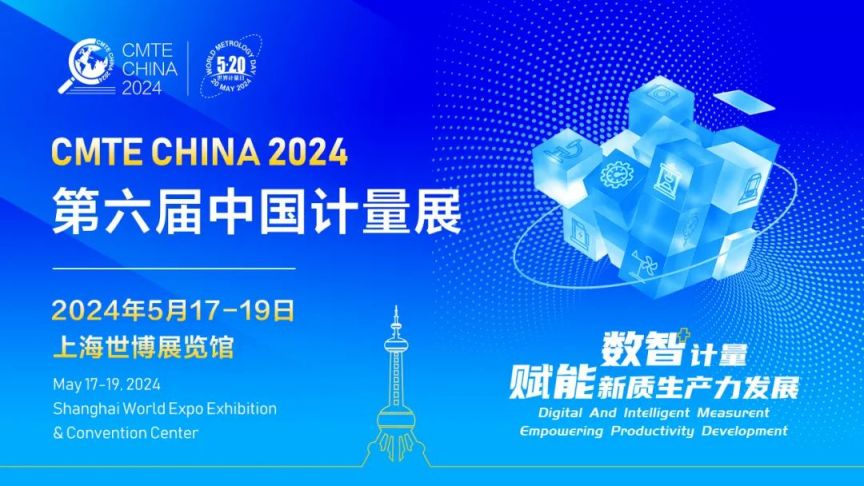 2024中国计量展会(上海)时间+地址+门票+官网- 上海本地宝
