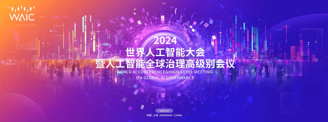 2024上海世界人工智能大会志愿者报名时间+网站+要求