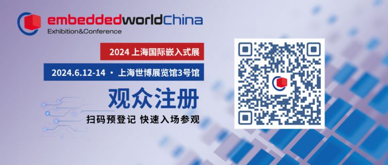 上海国际嵌入式展会时间2024(入场 闭馆）