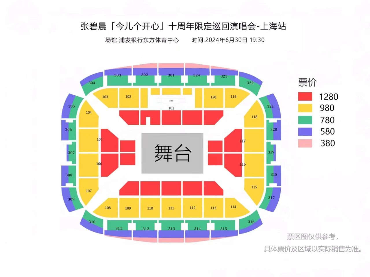 张碧晨2024上海演唱会座位图(附门票价格) 张碧晨2024上海演唱会座位