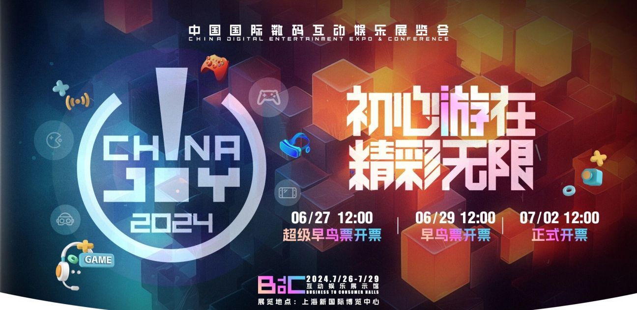 2024上海chinajoy展会开票时间+门票价格+购票渠道