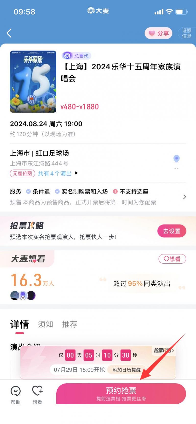 2024乐华十五周年演唱会时间 地点 门票