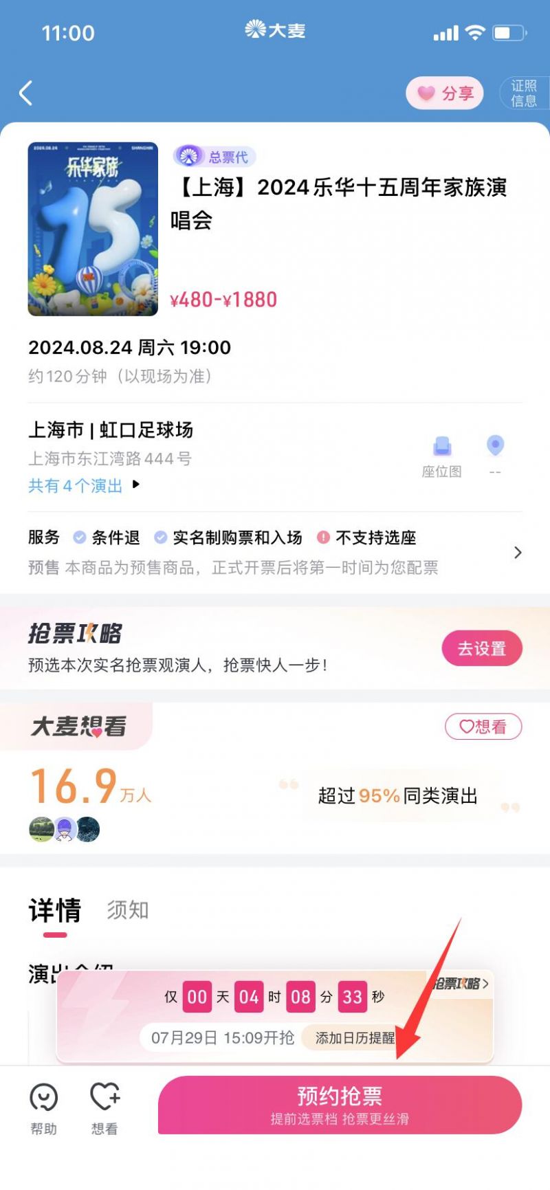 2024乐华十五周年演唱会门票怎么买(附入口）