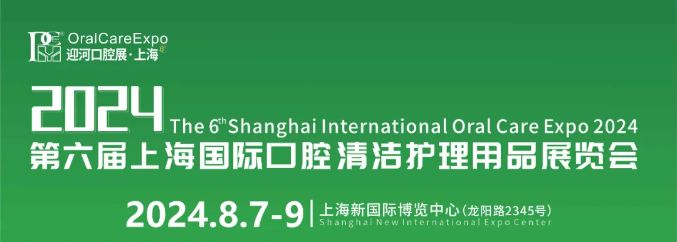 2024上海口腔用品展会时间+地址+参观门票+官网