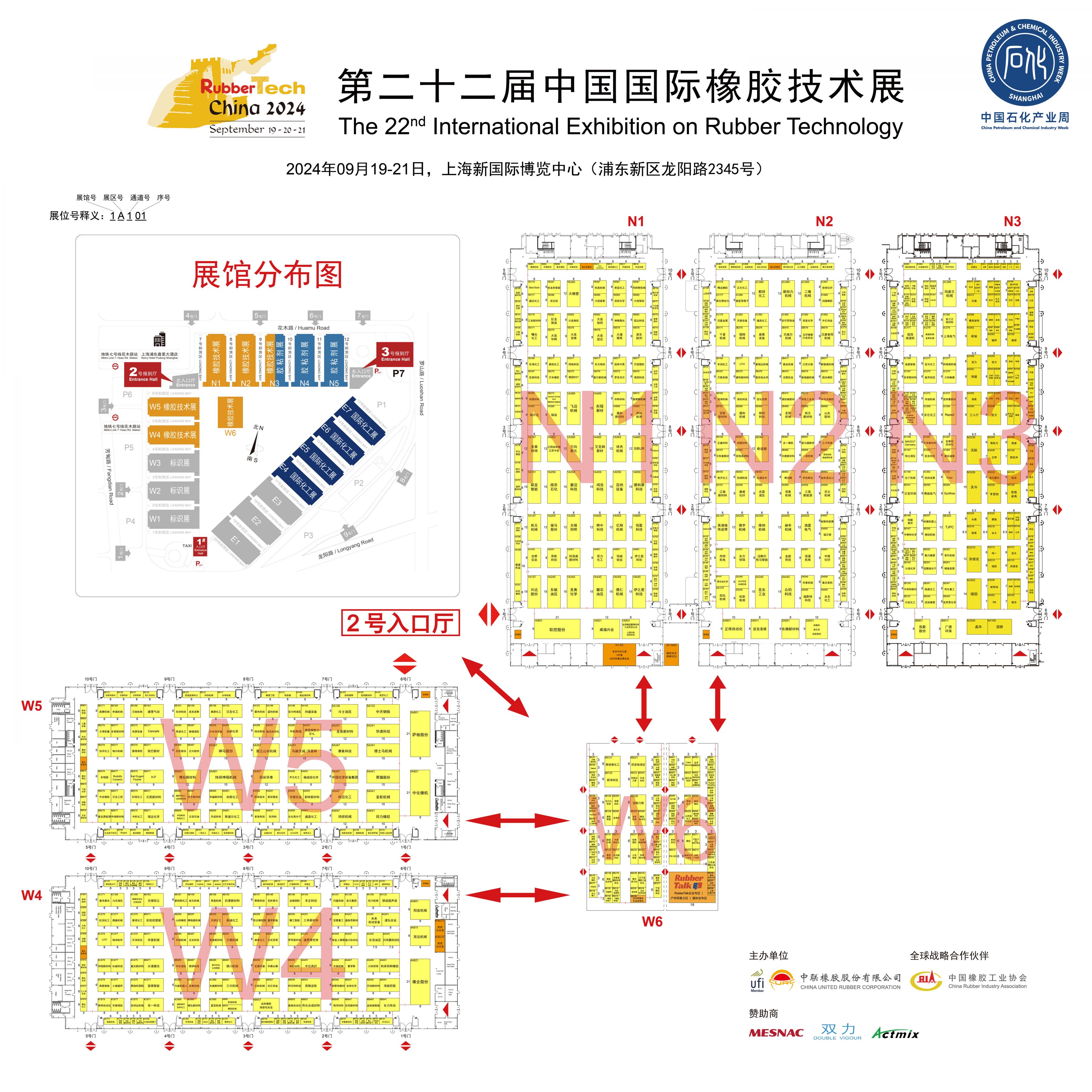 2024中国国际橡胶技术展览会上海时间+地点+参观门票