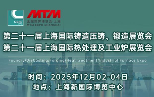 2025上海国际铸造展会参观攻略(时间+地址+门票+官网）