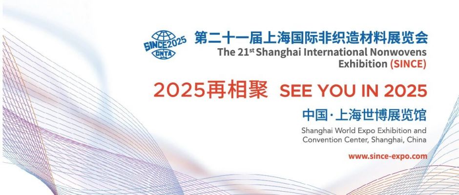 上海非织造展会2025时间(举办时间+参观时间）