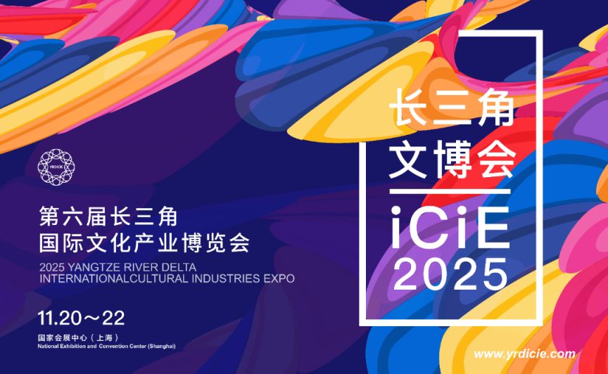 第六届长三角文博会素材汇总-1.png