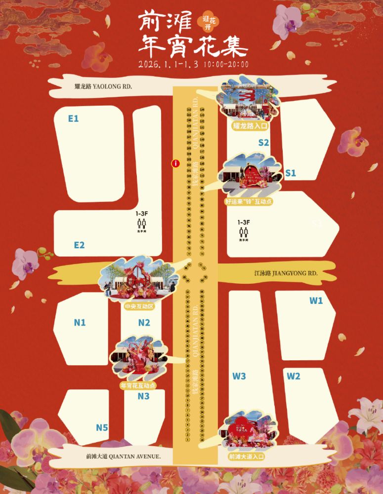 2026上海元旦前滩年宵花集活动攻略（时间+商户名单+逛集指南）