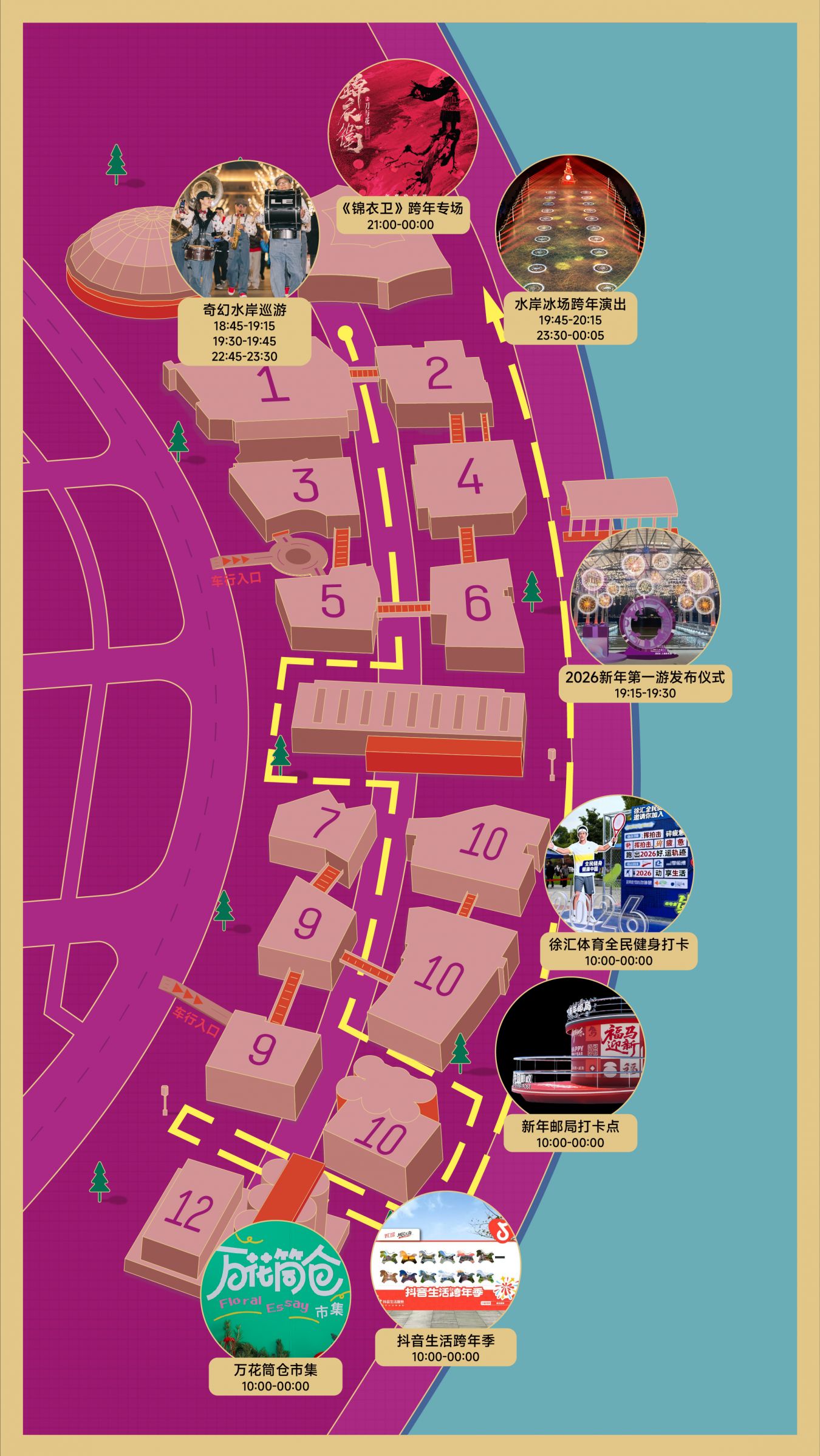 2026上海西岸梦中心元旦跨年游玩攻略（演出+时间+活动）