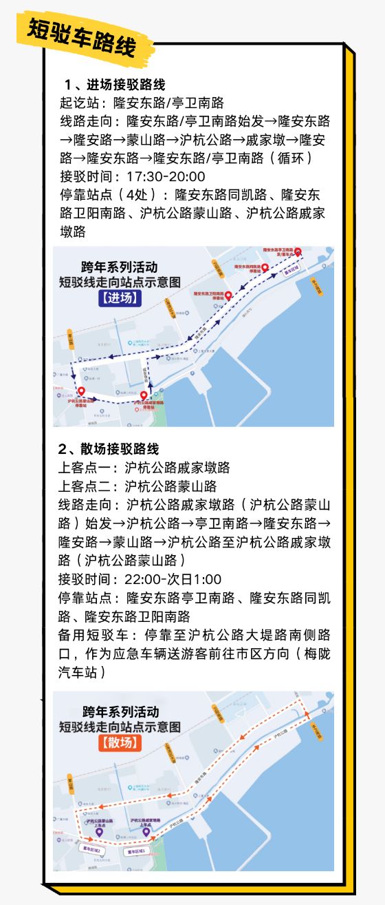 2026金山城市沙滩元旦跨年游玩攻略（活动+游玩指南）