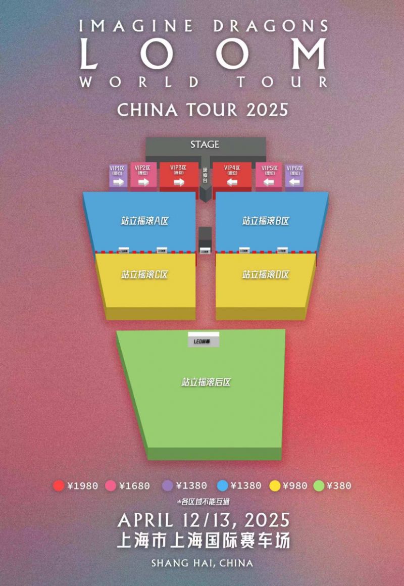 梦龙乐队2025上海演唱会购票时间+官网+票价