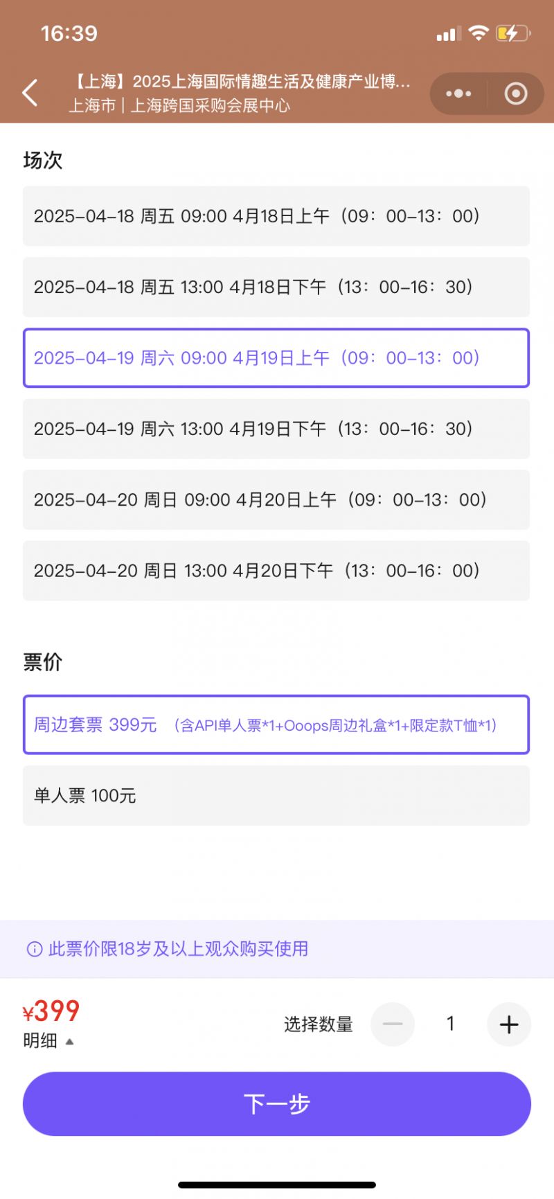 上海成人展2025年门票多少钱(附购票入口)