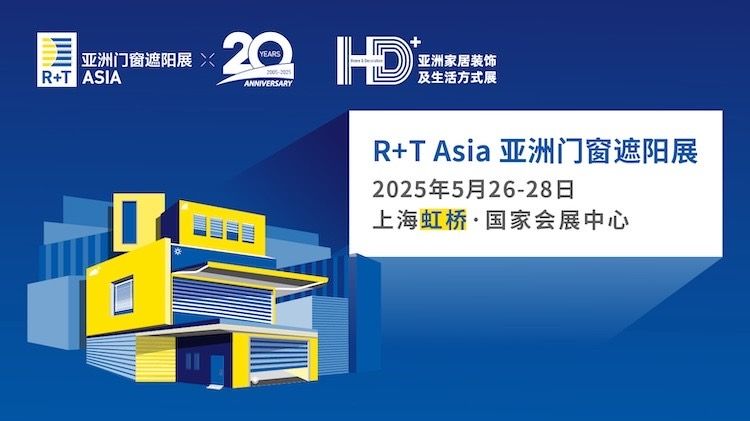 2025上海亚洲门窗遮阳展会攻略(时间+地址+门票)- 上海本地宝