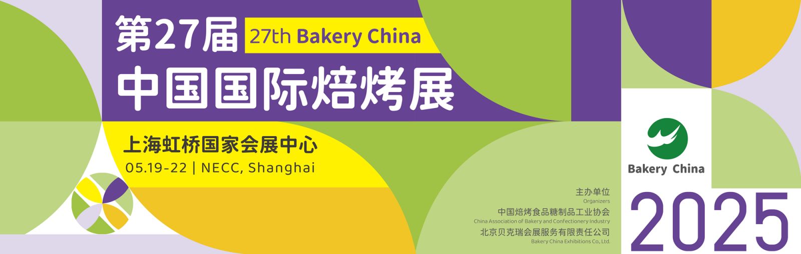 2025上海烘焙展会参观攻略(时间+门票+地址+官网)