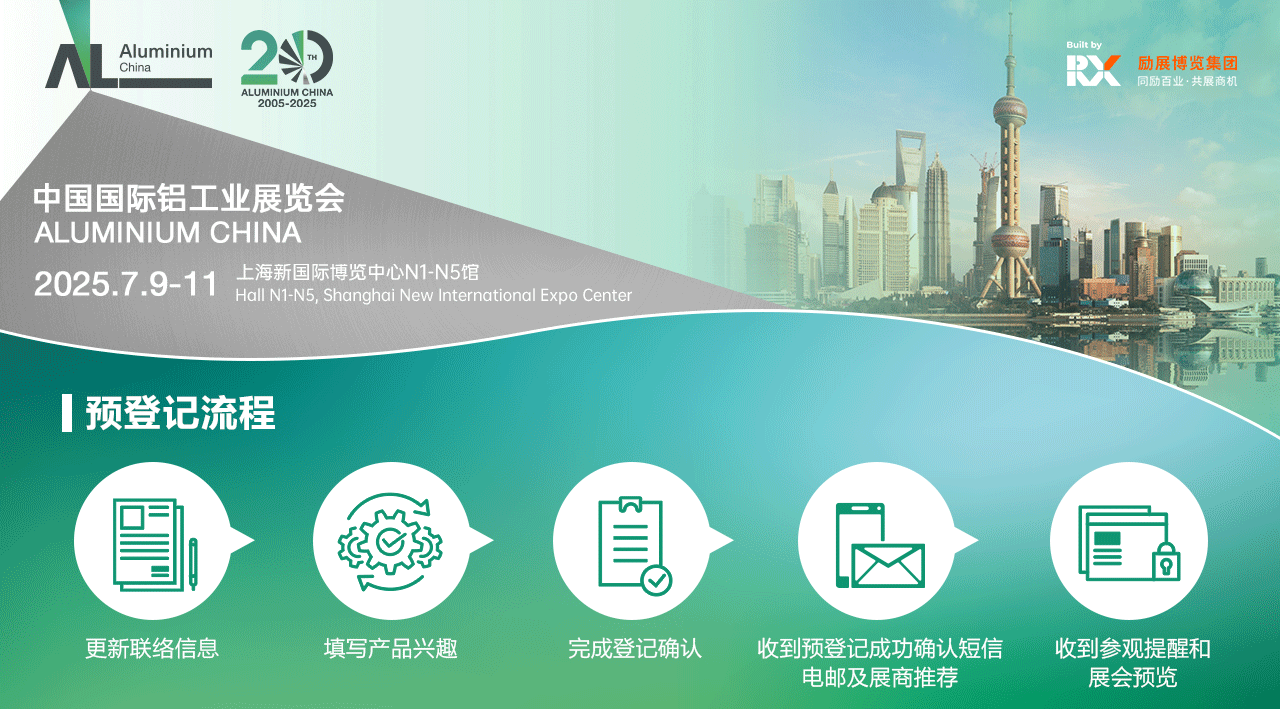 上海铝工业展2025(时间+地址+门票预约+官网)- 上海本地宝