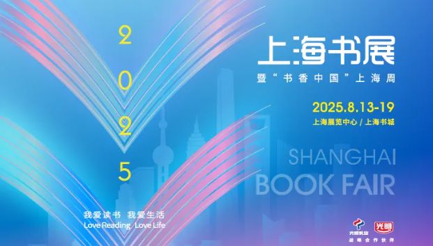 上海书展2025年时间和地点表