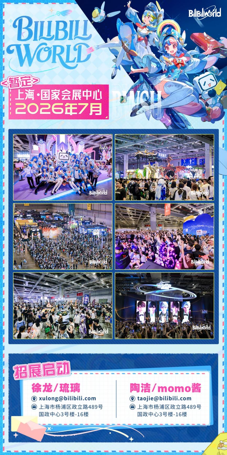 2026上海bilibiliworld举办时间+地点+门票