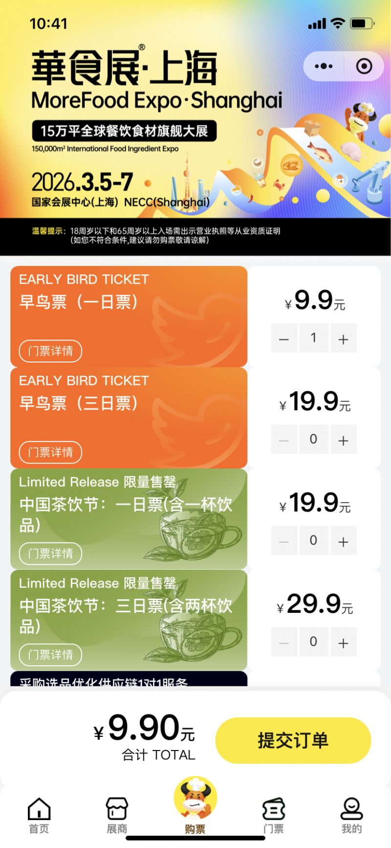 上海华食展门票怎么买(附入口）(图1)