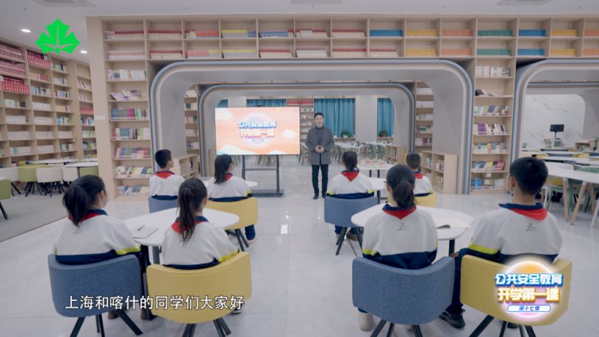 上海公共安全教育开学第一课第十七季直播观看指南(时间+内容+入口）