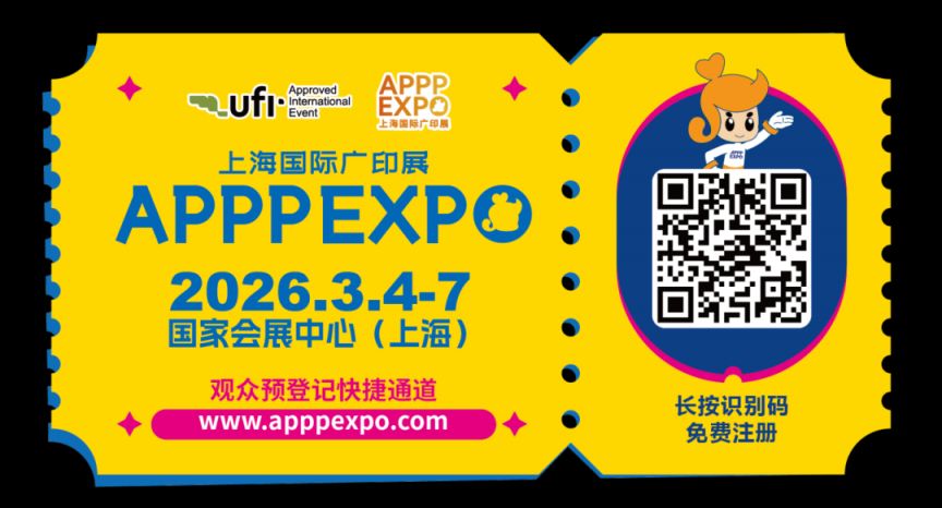 2026上海国际广印展参观攻略(时间+地址+门票）