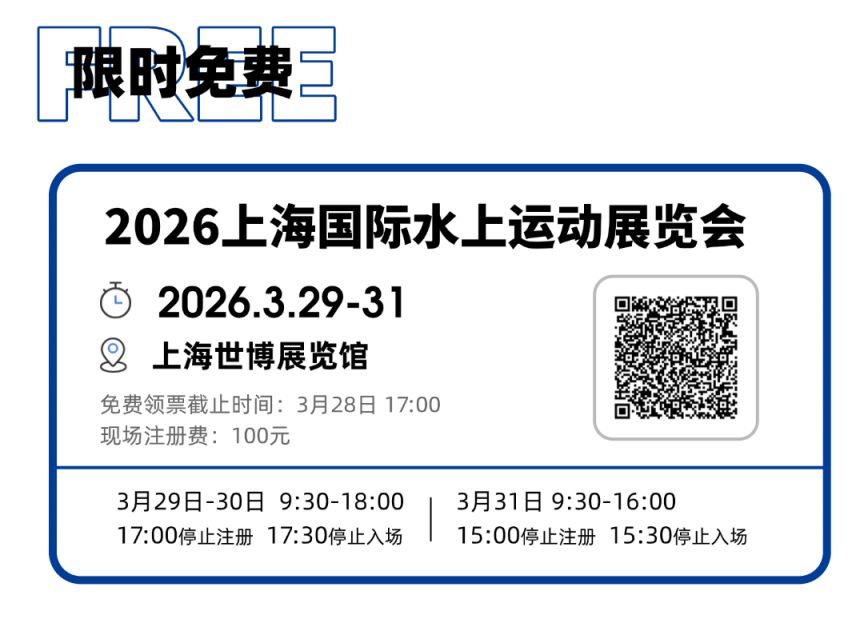 2026上海国际水上运动展览会时间+地址+门票