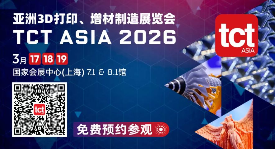 2026亚洲3D打印增材制造展览会时间+地址+门票+官网