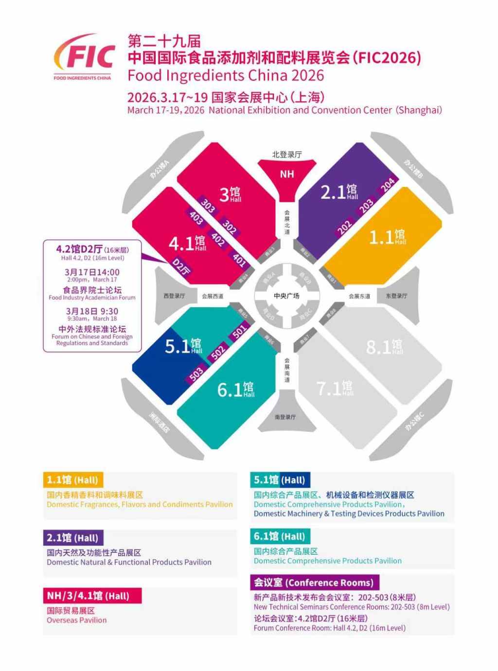 2026fic上海食品添加剂展时间 地址 门票 官网