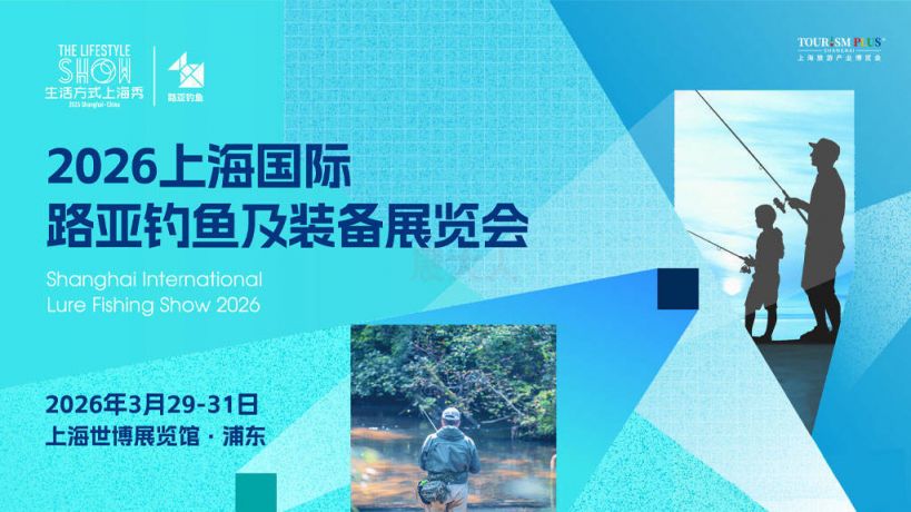 2026上海国际路亚钓鱼及装备展时间+地址+官网