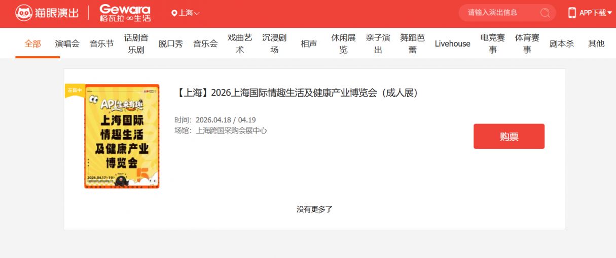 2026上海成人展门票网上购票流程(官方指定渠道）