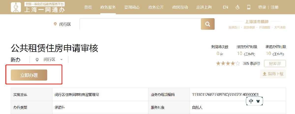 上海闵行公租房线上申请入口- 上海本地宝