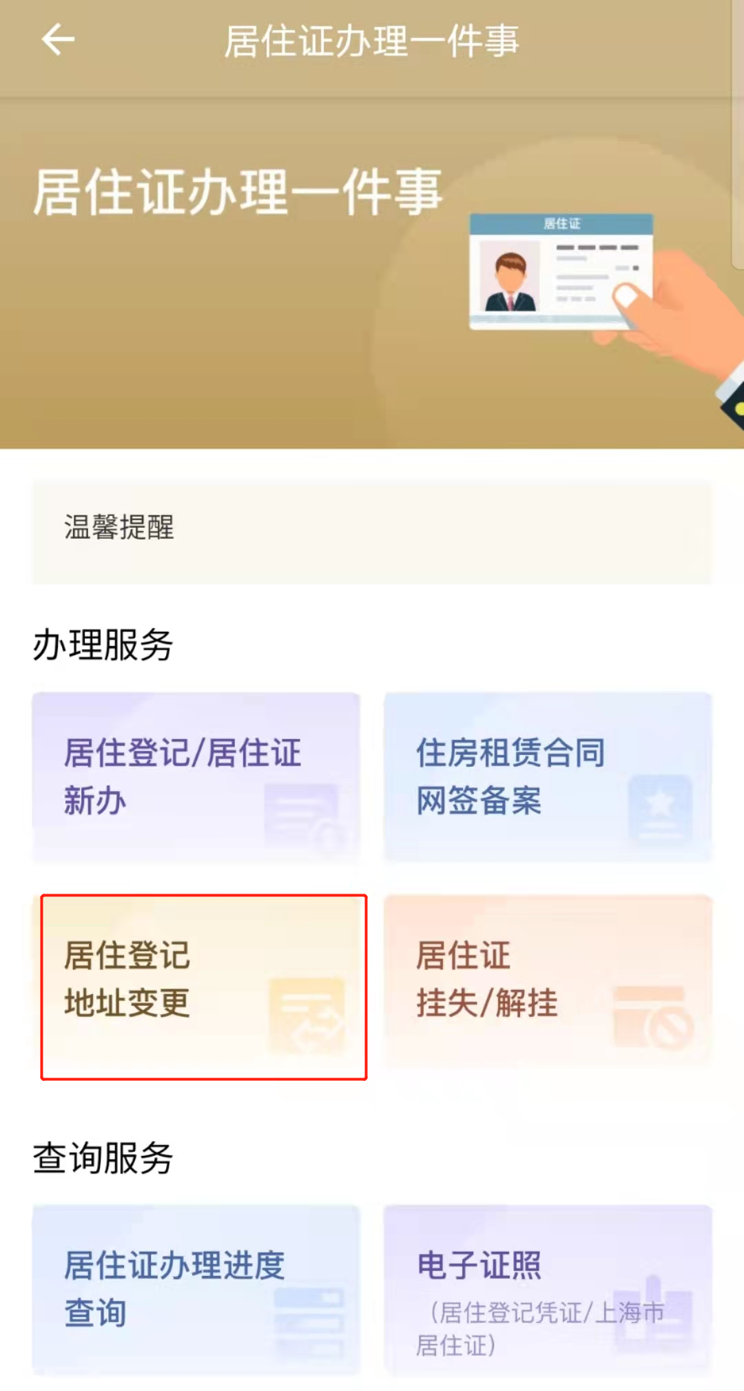 上海跨区变更注册地址怎么办