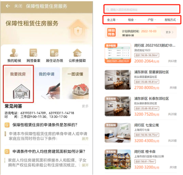 上海保障性租赁住房申请入口 流程图解
