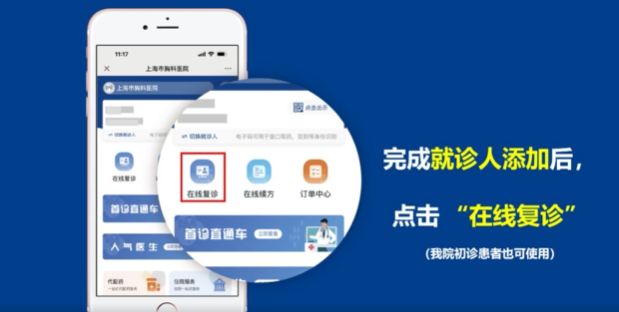 上海胸科医院互联网医院操作指南