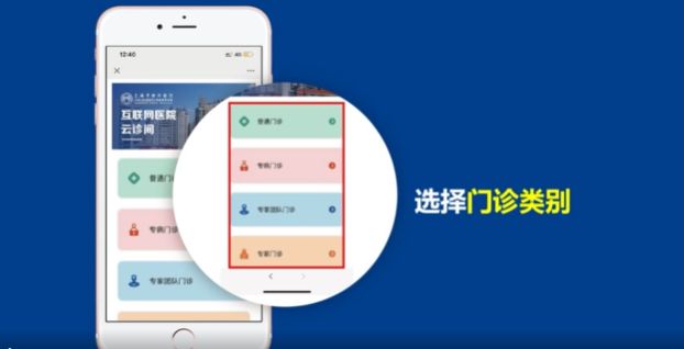 上海胸科医院互联网医院操作指南