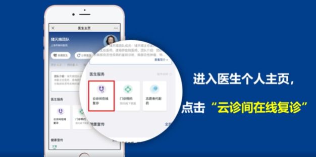 上海胸科医院互联网医院操作指南