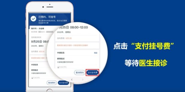 上海胸科医院互联网医院操作指南