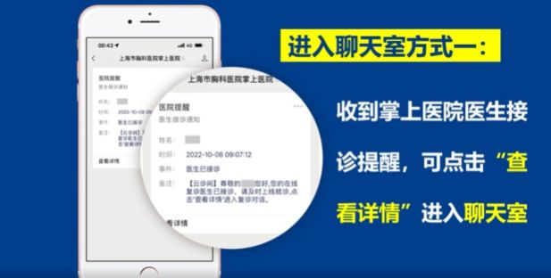上海胸科医院互联网医院操作指南