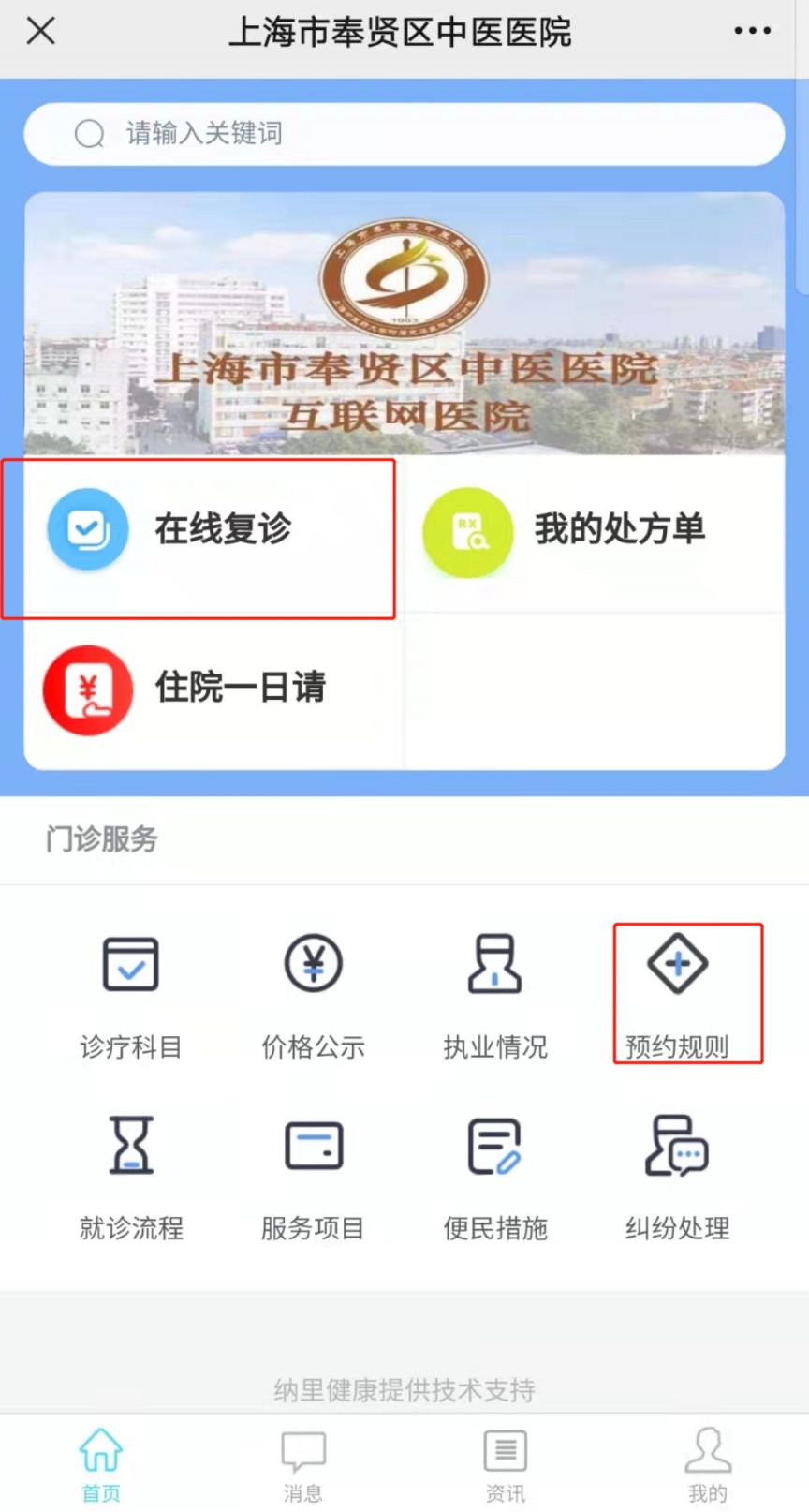 中医预约挂号：传统与现代的完美结合