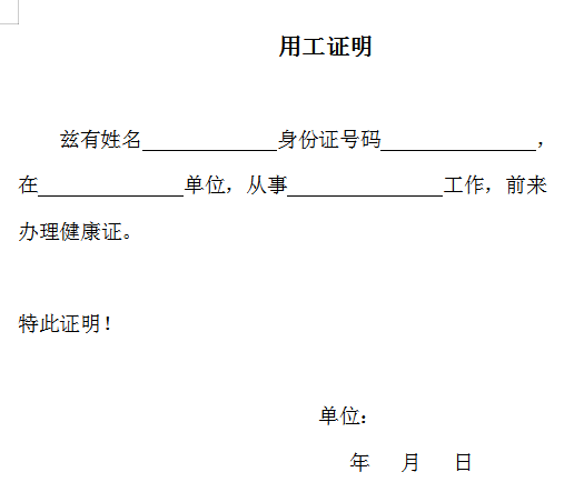 福建省健康证模板图片