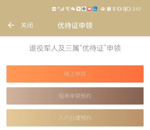 上海退伍优待证网上申请流程图