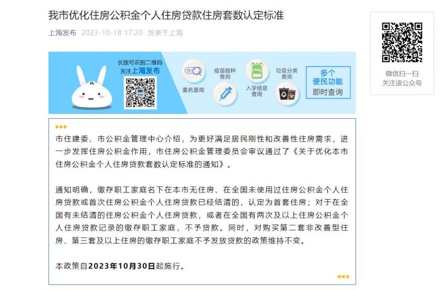 上海公积金贷款套数认定标准最新(2023年10月30日起实施)