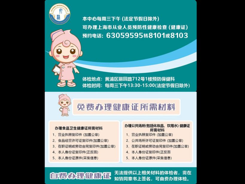 上海打浦桥街道社区卫生服务中心健康证办理指南时间材料流程